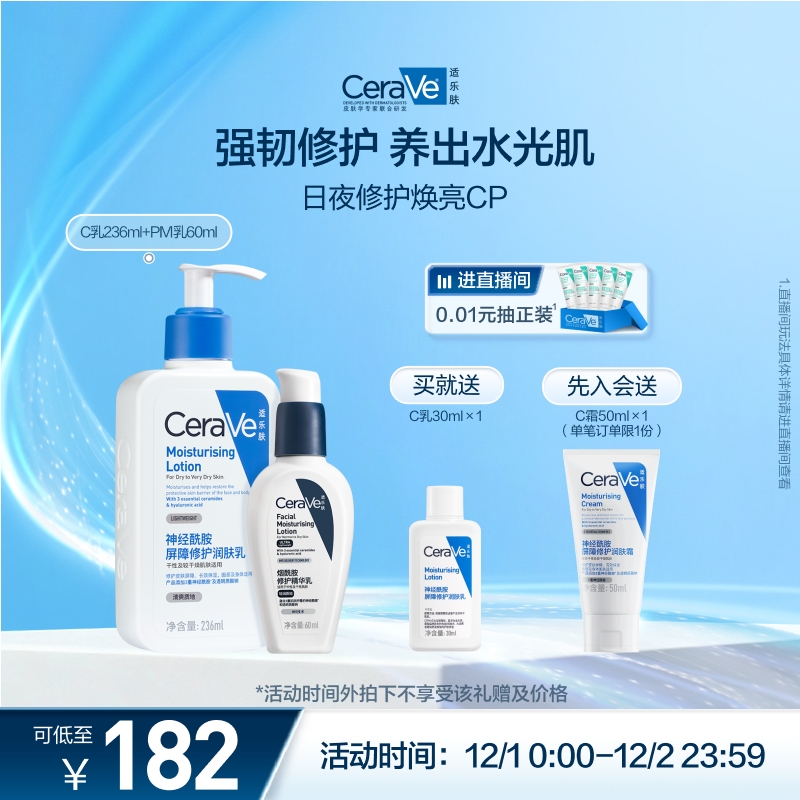 CeraVe适乐肤水光肌乳液套装烟酰胺油皮焕亮保湿敏感官方正品男女
