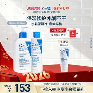 CeraVe适乐肤水乳霜洁面套装敏感肌男女士保湿补水修护肤官方正品