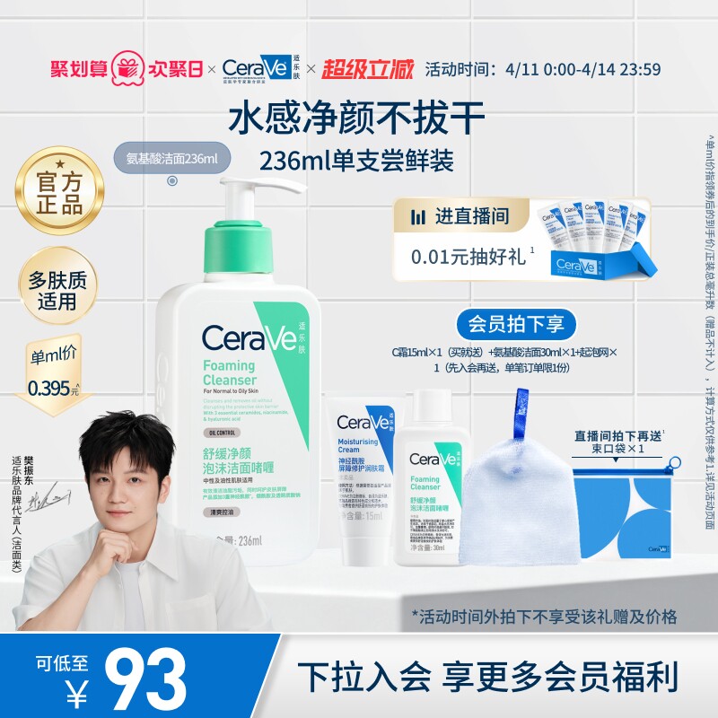 CeraVe适乐肤氨基酸洗面奶洁面乳男女油性温和保湿清洁官方正品