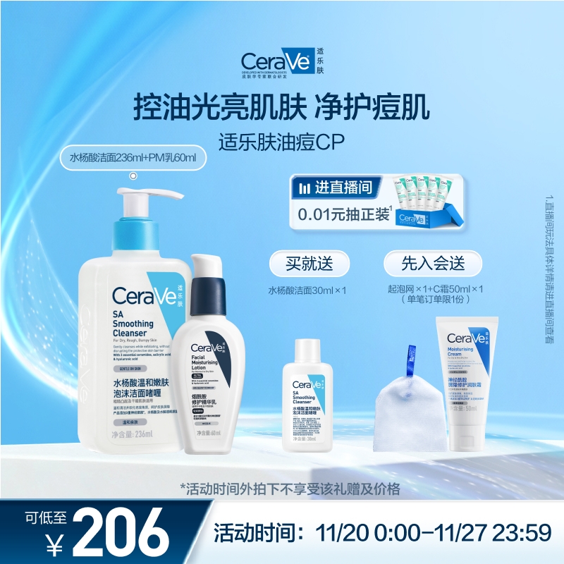 CeraVe适乐肤油痘肌水杨酸洁面乳液套装祛痘补水修护男女官方正品