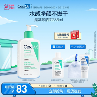 温和护屏障 限时抢购 CeraVe适乐肤氨基酸敏感肌洗面奶保湿