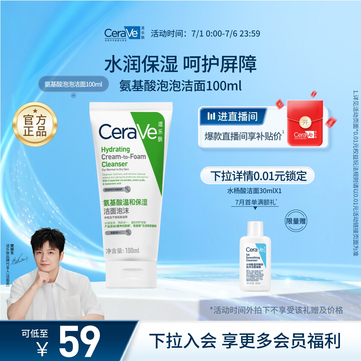 CeraVe适乐肤氨基酸泡沫洗面奶洁面乳温和清洁卸防晒官方正品男女