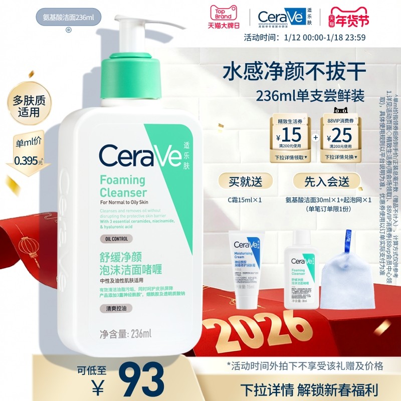 CeraVe适乐肤氨基酸洗面奶洁面乳男女油性温和保湿