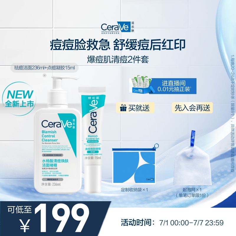 CeraVe适乐肤水杨酸清痘套组洁面凝胶控油祛痘官方