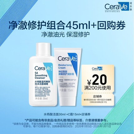 【U先派样】CeraVe适乐肤净油修护保湿组合