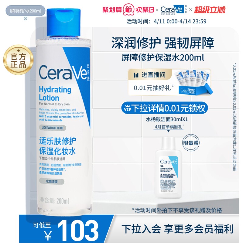 CeraVe适乐肤屏障修护爽肤水补水保湿化妆水舒缓湿敷精华水正品