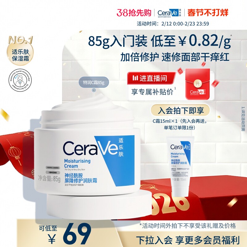 CeraVe适乐肤C霜保湿修护面霜身体乳液男女张凌赫同款官方正品