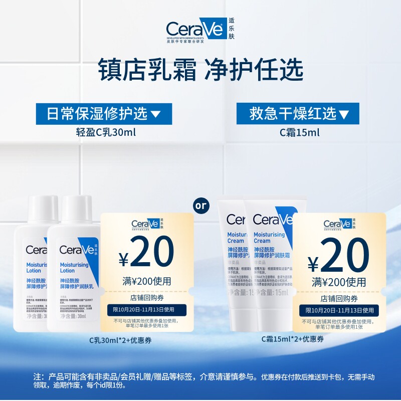 【百亿补贴】CeraVe适乐肤C乳保湿修护乳C霜面霜身体乳双支随行装