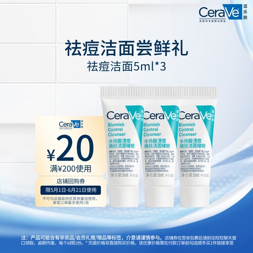 【百亿补贴】CeraVe适乐肤水杨酸清痘洁面控油祛痘洗面奶5ml*3