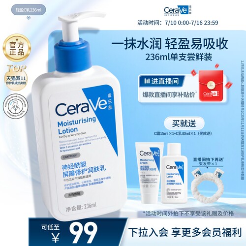 CeraVe适乐肤C乳保湿身体乳液面霜男女官方张凌赫