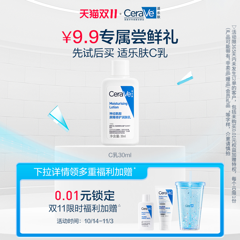 【U先试用】CeraVe适乐肤屏障修护保湿乳液
