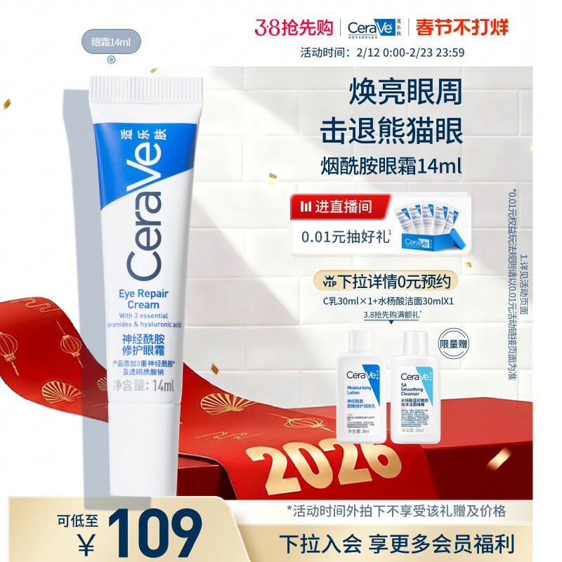 CeraVe适乐肤补水保湿烟酰胺黑眼圈细纹修护眼霜官方正品
