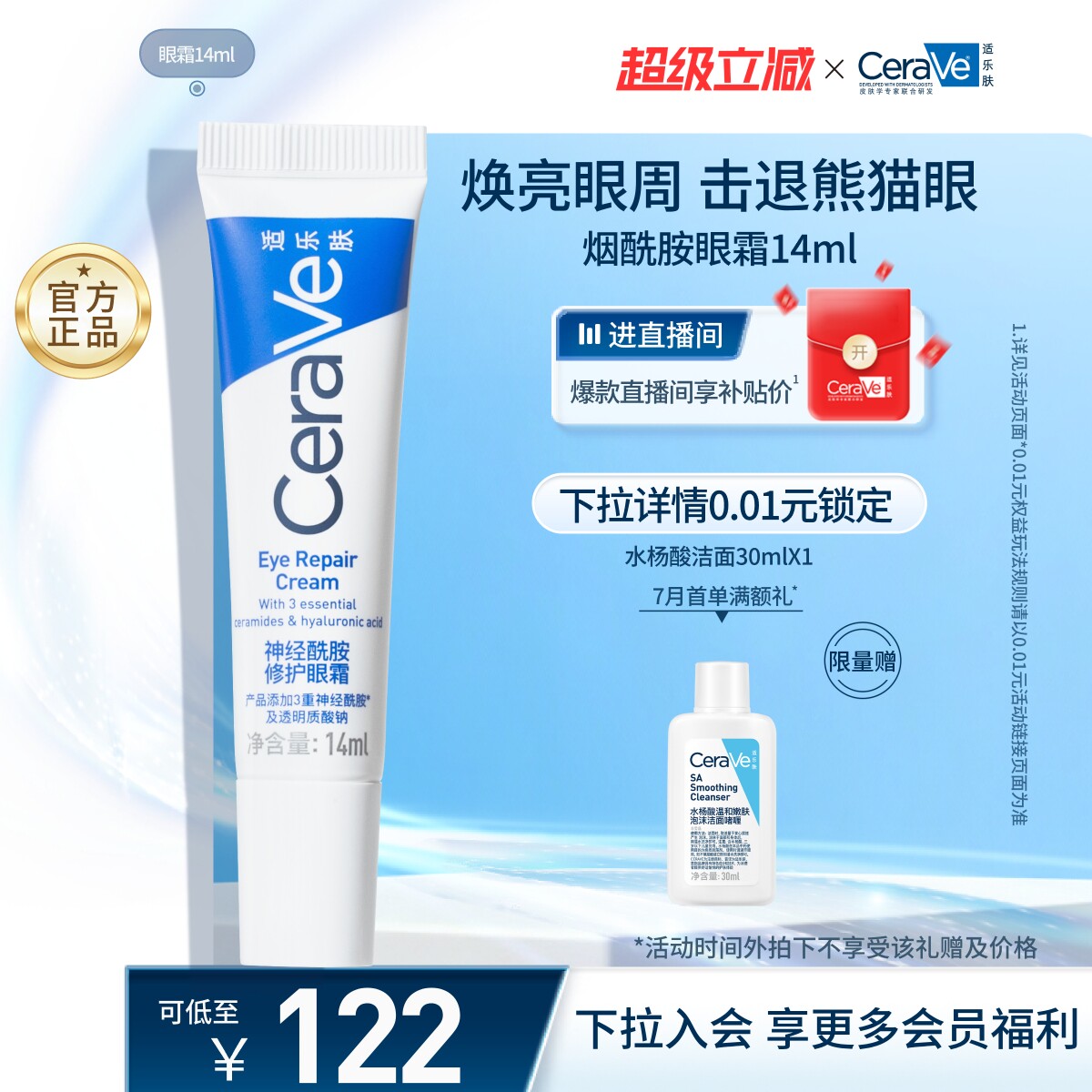 CeraVe适乐肤保湿烟酰胺黑眼圈细纹修护眼霜官方
