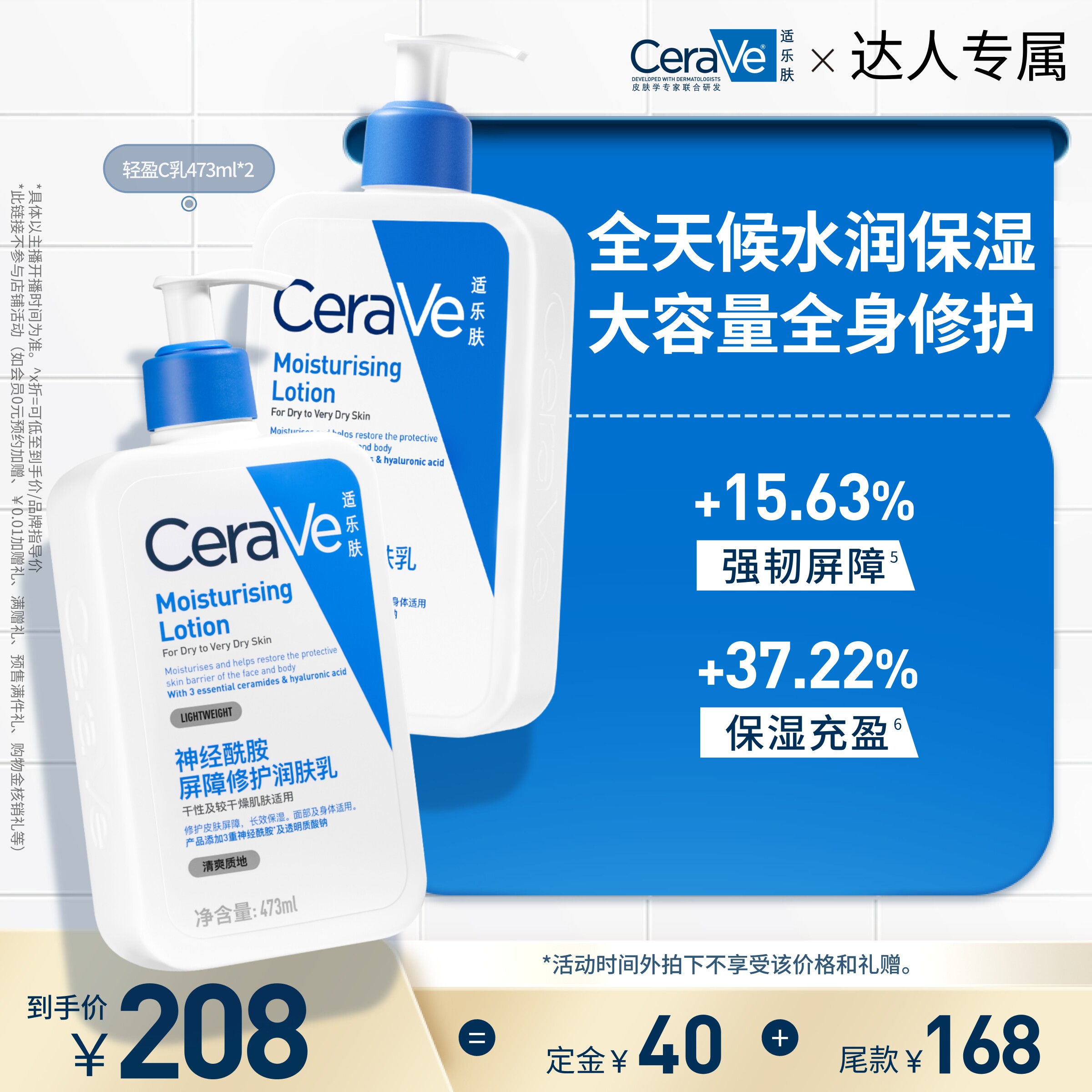 【达人直播】CeraVe适乐肤保湿修护屏障乳霜神经酰胺C乳C霜TYO
