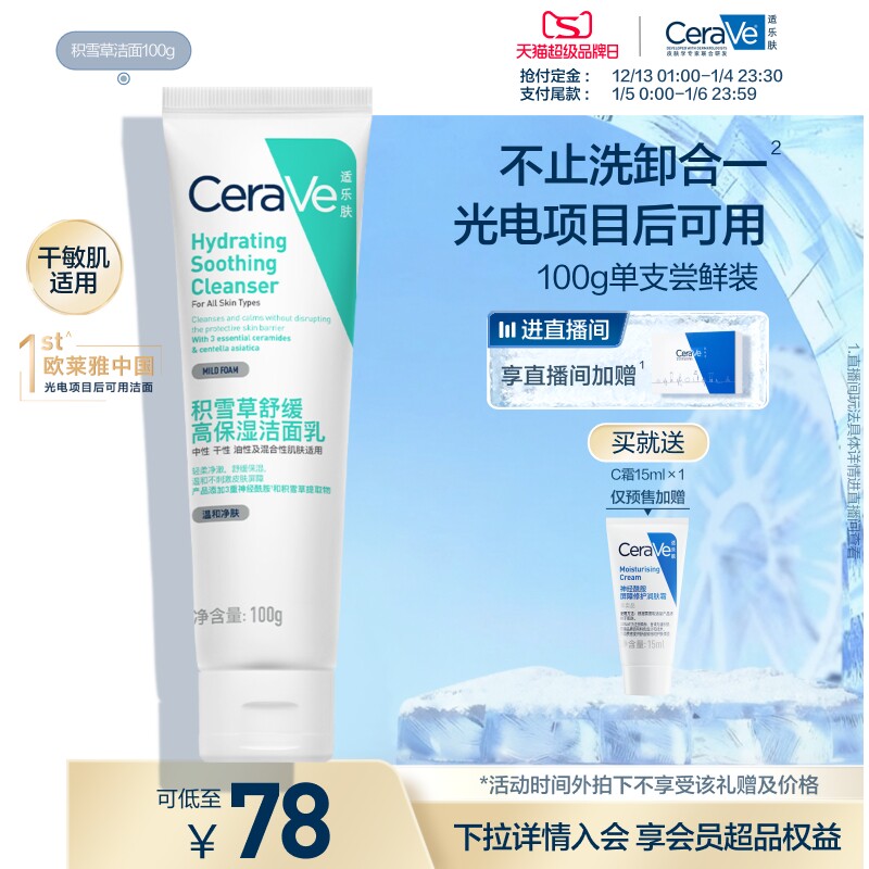 CeraVe适乐肤积雪草保湿洁面乳敏感氨基酸洗面奶卸防晒温官方正品
