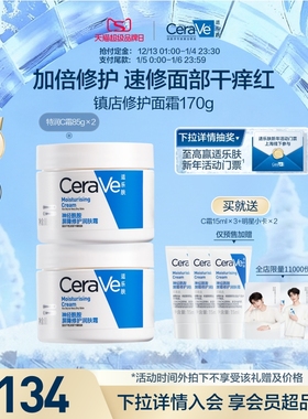 CeraVe适乐肤C霜男女润肤乳面霜滋润保湿补水套装正品张凌赫同款