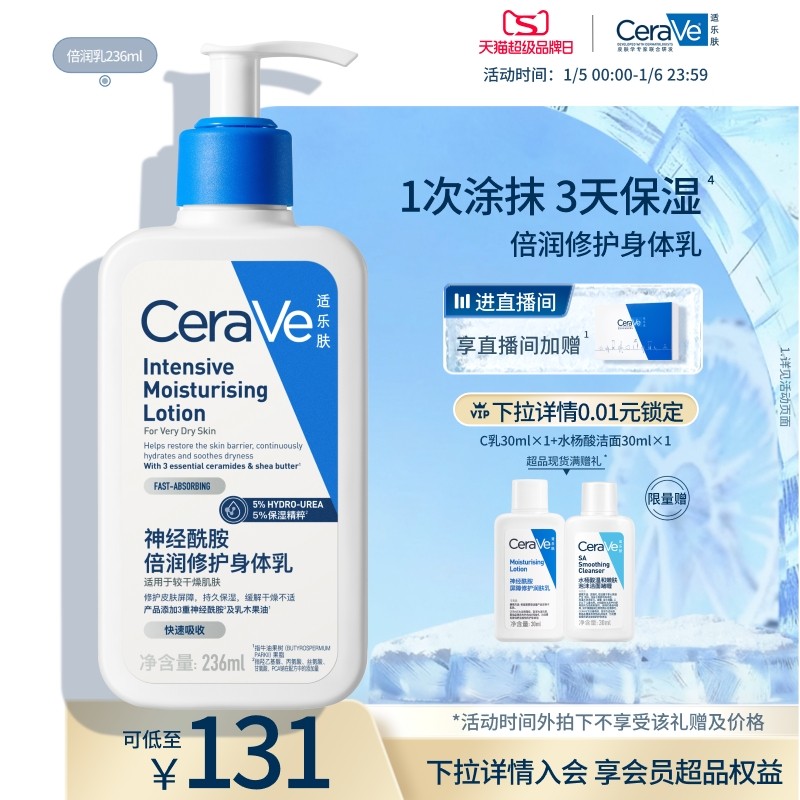CeraVe适乐肤身体乳霜神经酰胺滋润乳液张凌赫同款