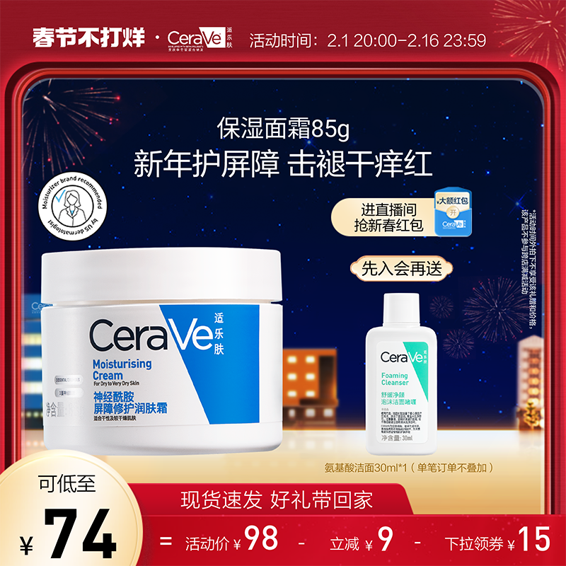 【新年礼物】CeraVe适乐肤秋冬补水保湿滋润面霜修复舒缓C霜
