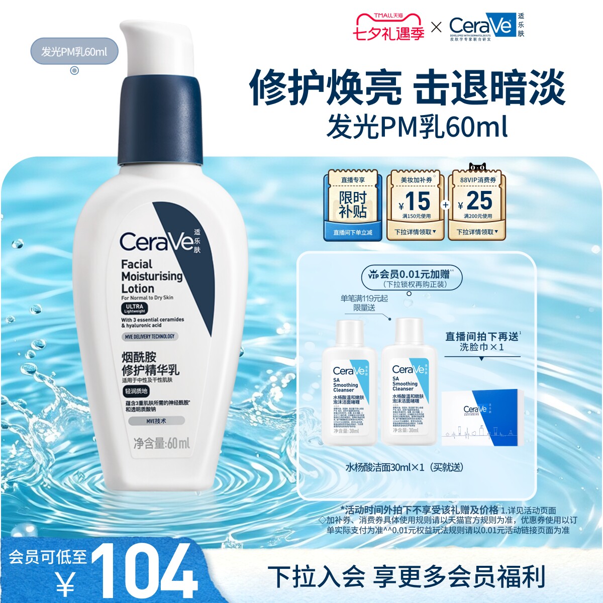 CeraVe适乐肤修护烟酰胺清爽乳液