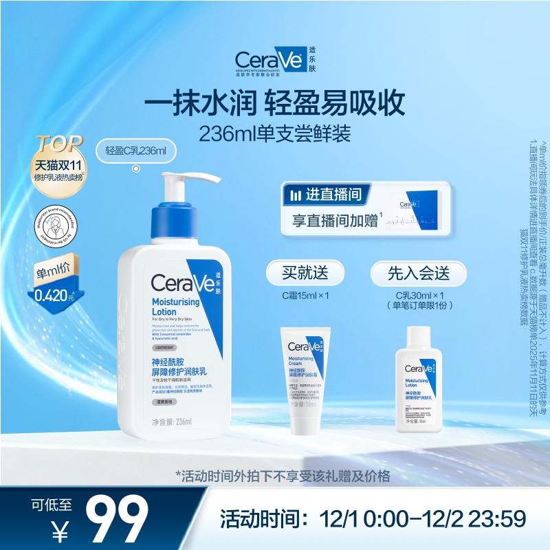 CeraVe适乐肤C乳修护身体乳液