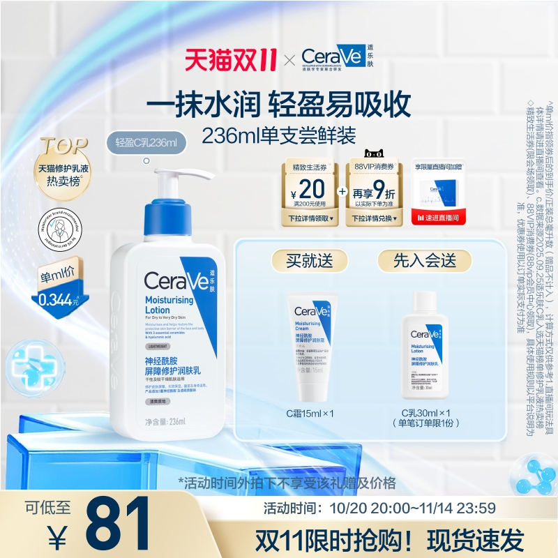 【加入购物车】张凌赫同款CeraVe适乐肤C乳保湿修护乳液身体乳霜#