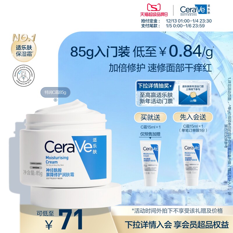 CeraVe适乐肤屏障修护保湿面霜