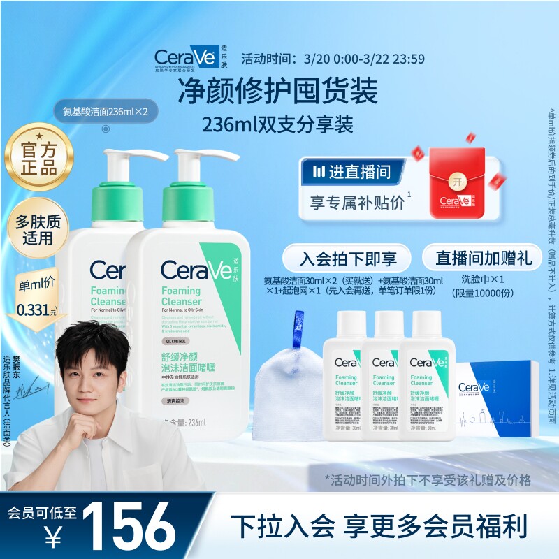 CeraVe适乐肤氨基酸洗面奶敏感肌洁面乳官方正品男女温和保湿屏障