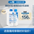 CeraVe适乐肤水乳组合屏障修护敏感保湿 套装
