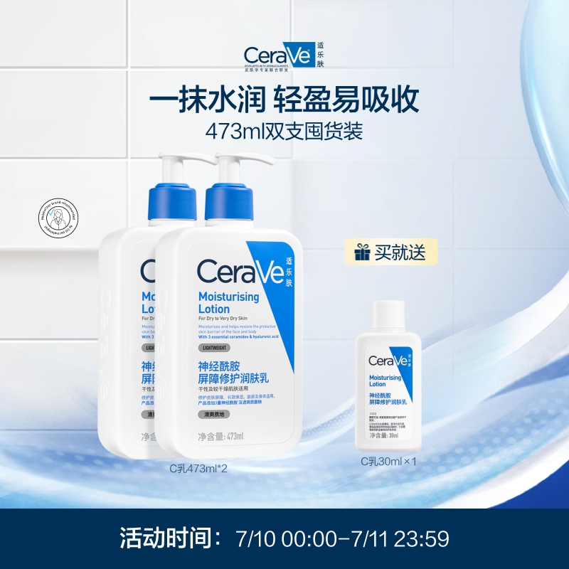 CeraVe适乐肤C乳保湿修护身体乳神经酰胺乳液官方