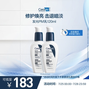 CeraVe适乐肤PM乳烟酰胺焕亮清爽乳液修护换季