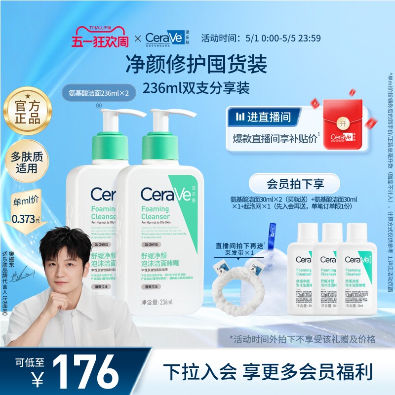 CeraVe适乐肤氨基酸洗面奶敏感肌洁面乳官方正品男女温和保湿屏障