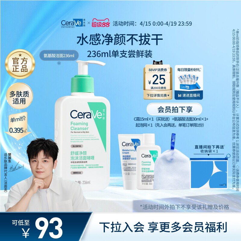 CeraVe适乐肤氨基酸洗面奶洁面乳男女油性温和保湿清洁官方正品