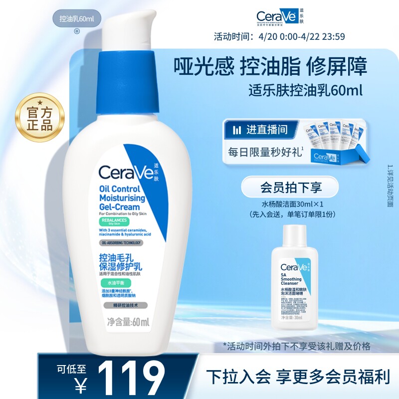 CeraVe适乐肤控油乳霜烟酰胺男女油皮保湿修护毛孔妆前乳舒缓正品