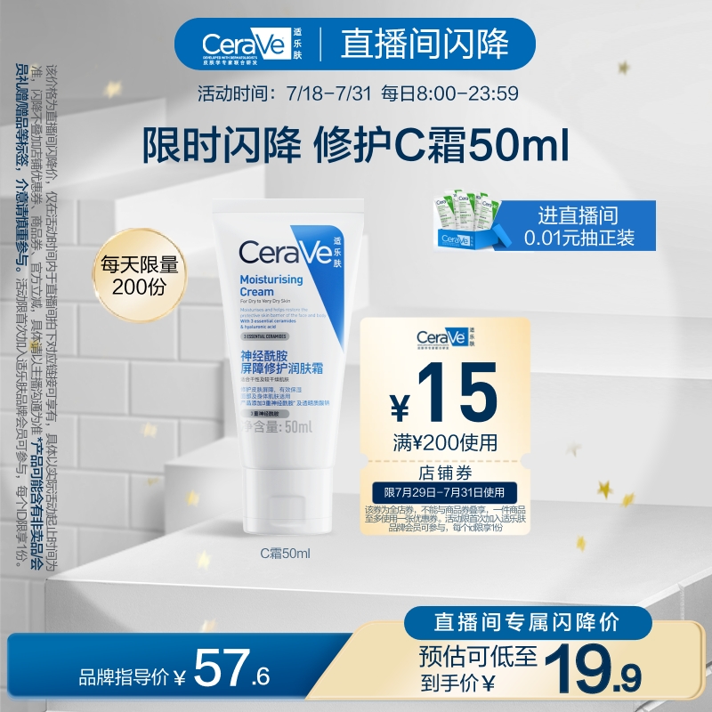【现货！直播专享价】CeraVe适乐肤C霜滋润修护面霜50ml