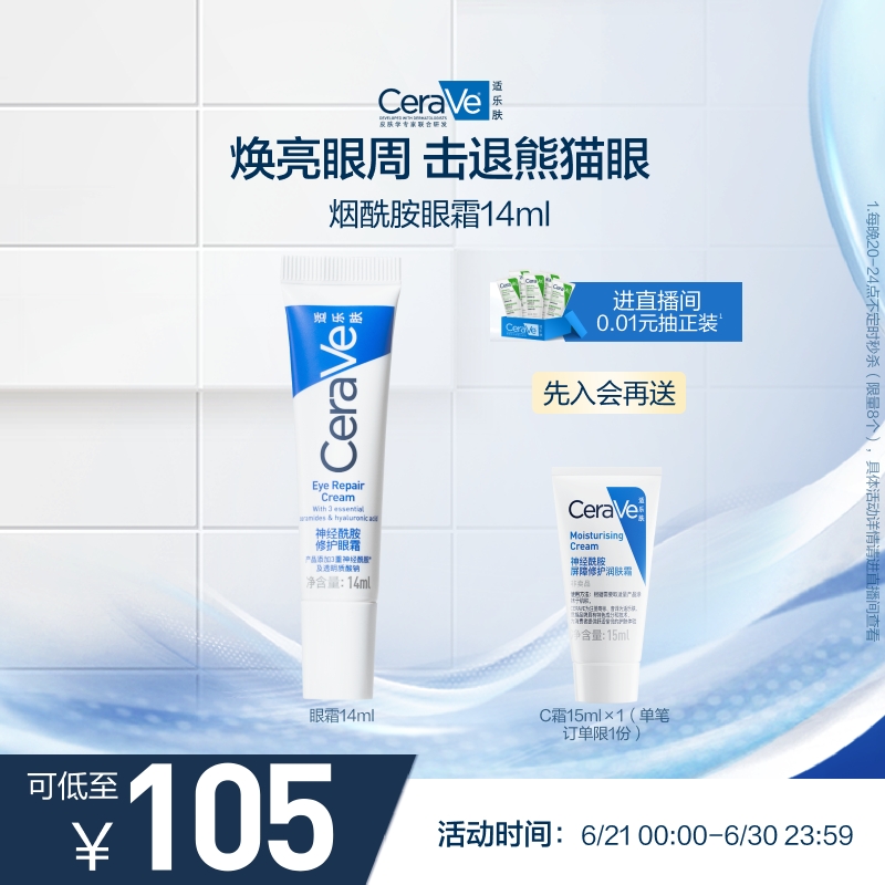 CeraVe适乐肤补水保湿烟酰胺黑眼圈细纹修护眼霜