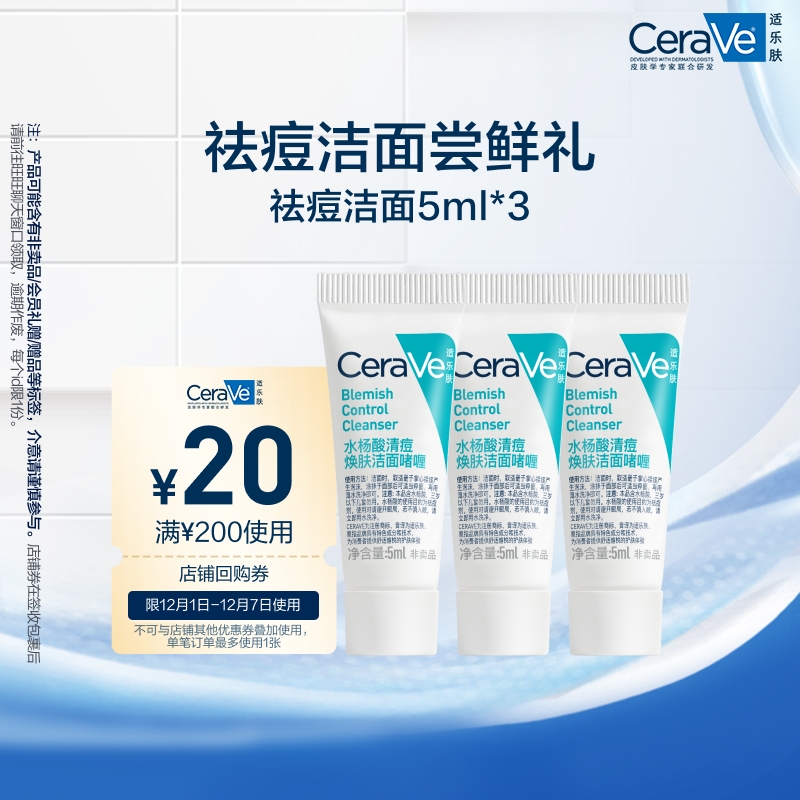【百亿补贴】CeraVe适乐肤水杨酸清痘洁面控油祛痘洗面奶5ml*3