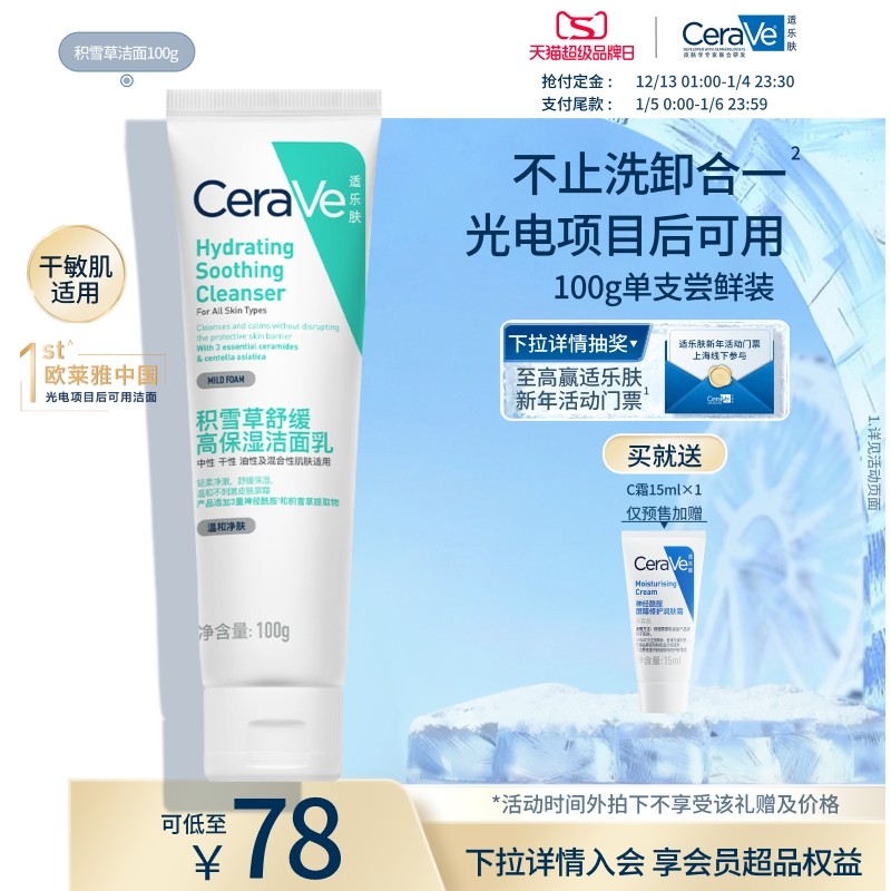 CeraVe适乐肤积雪草保湿洁面乳敏感氨基酸洗面奶卸防晒温官方正品