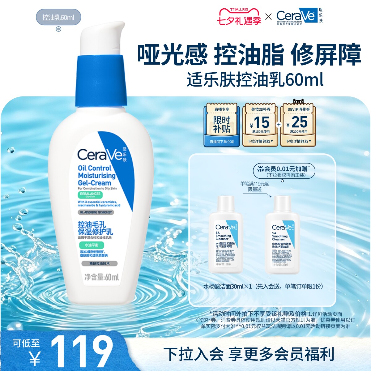 CeraVe适乐肤控油乳霜烟酰胺油皮保湿修毛孔妆前
