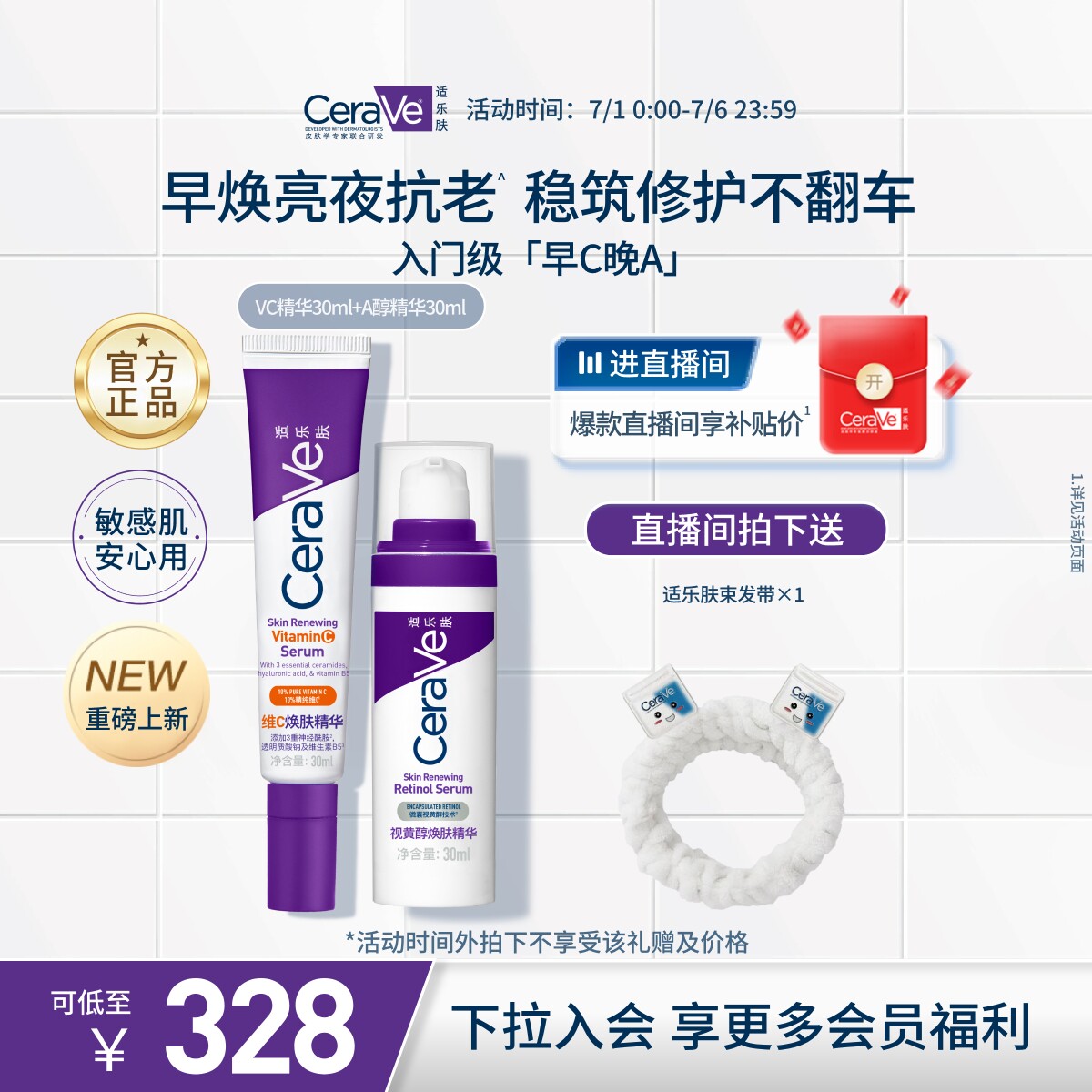 CeraVe适乐肤早c晚a醇精华乳视黄醇抗老皱套装紫