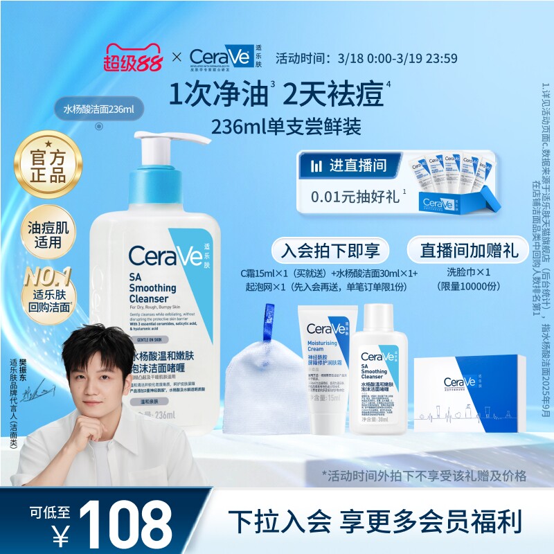 CeraVe适乐肤水杨酸洗面奶氨基酸洁面啫喱祛痘控油皮男女官方正品