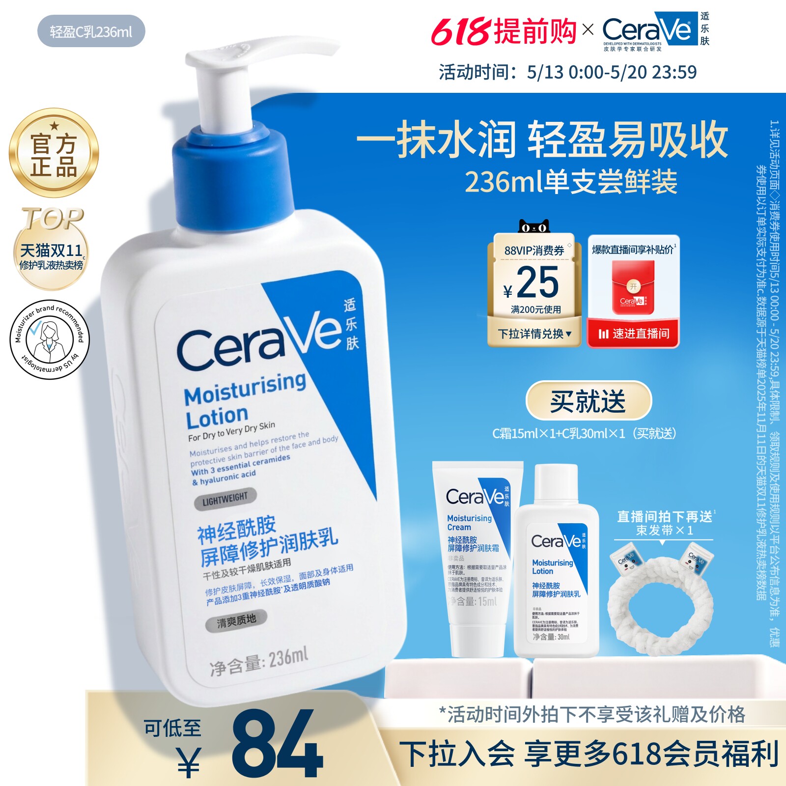 CeraVe适乐肤C乳保湿身体乳液面霜敏感肌男女官方正品张凌赫同款