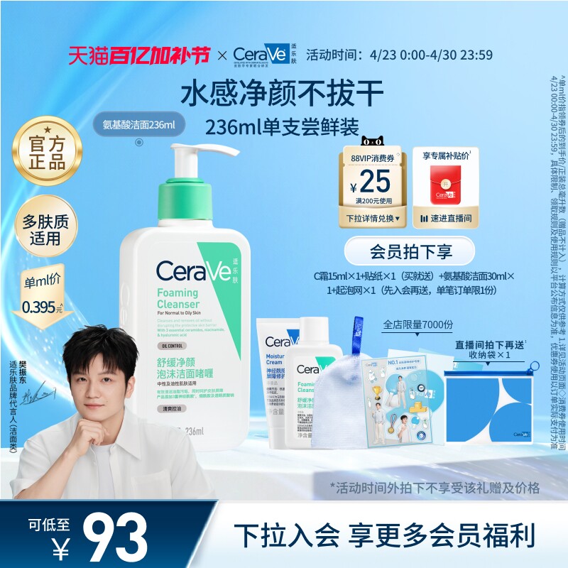 CeraVe适乐肤氨基酸洗面奶洁面乳男女油性温和保湿清洁官方正品