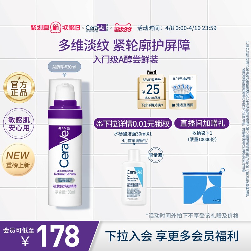 CeraVe适乐肤a醇精华乳液早c晚a视黄醇温和抗氧化抗老抗皱官方紫