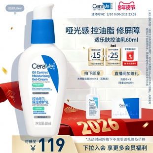 CeraVe适乐肤控油乳霜烟酰胺油皮保湿修护毛孔妆前乳