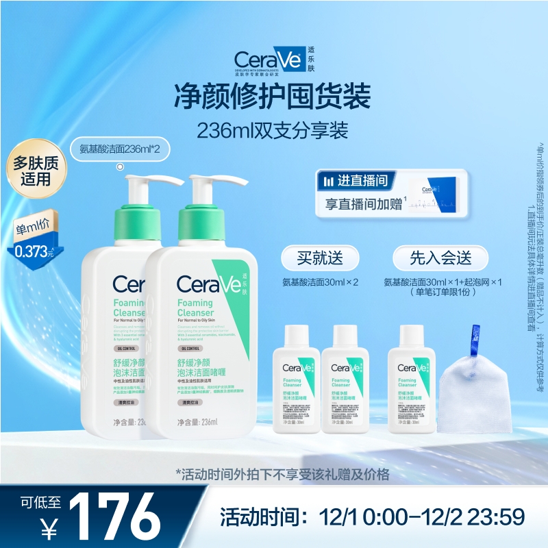 CeraVe适乐肤氨基酸洗面奶敏感肌洁面乳官方正品男女温和保湿屏障