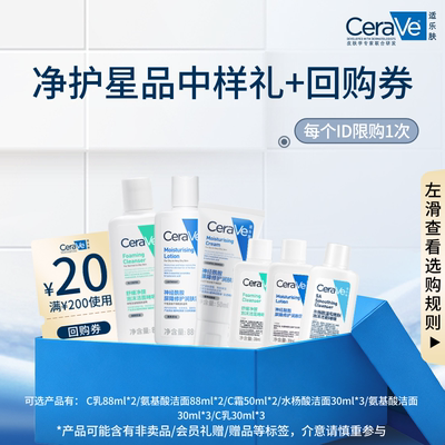 CeraVe适乐肤星品旅行装