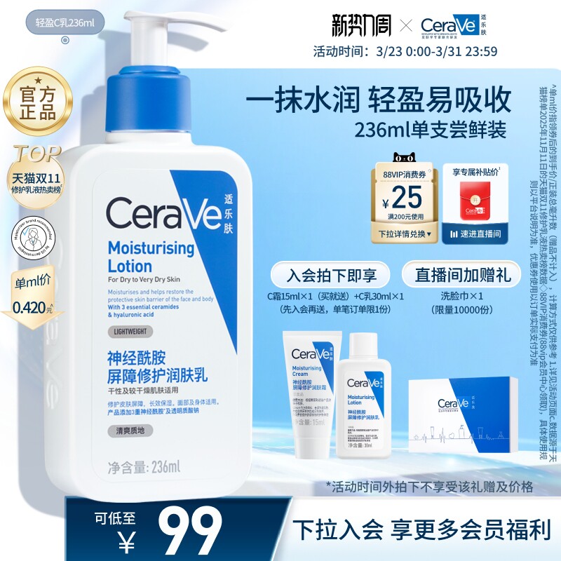 CeraVe适乐肤C乳保湿身体乳液面霜敏感肌男女官方正品张凌赫同款