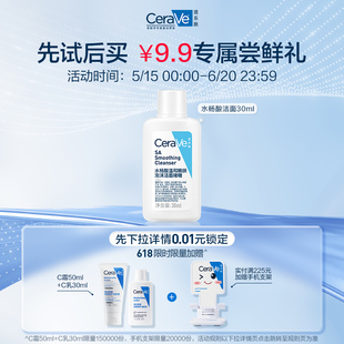 CeraVe适乐肤水杨酸洁面SA30ml U先试用