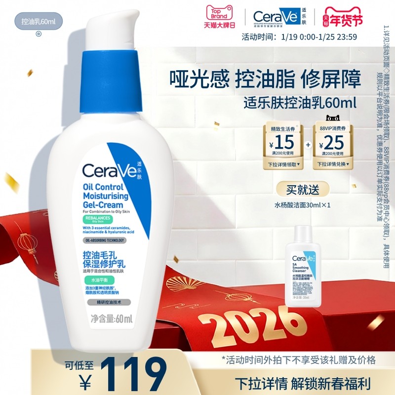 CeraVe适乐肤控油乳霜烟酰胺油皮保湿修护毛孔妆前乳,美容护肤/美体/精油,乳液/面霜,淘宝优惠券,粉丝福利购,淘宝优惠卷