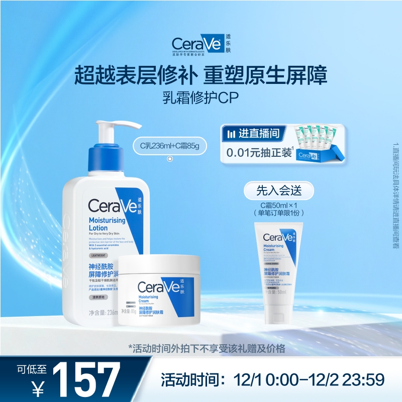 CeraVe适乐肤面霜乳液保湿屏障修护套组男女士官方正品张凌赫同款